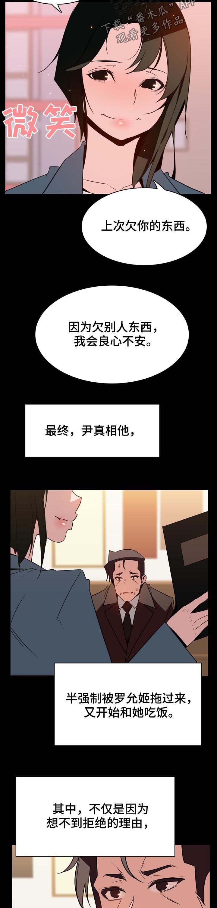 急速下坠漫画,第61章：改变人生的事1图