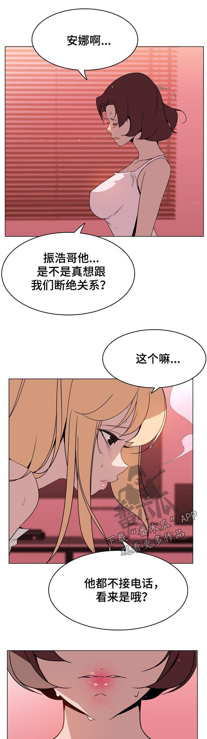 急速下坠漫画,第43章：被骗1图