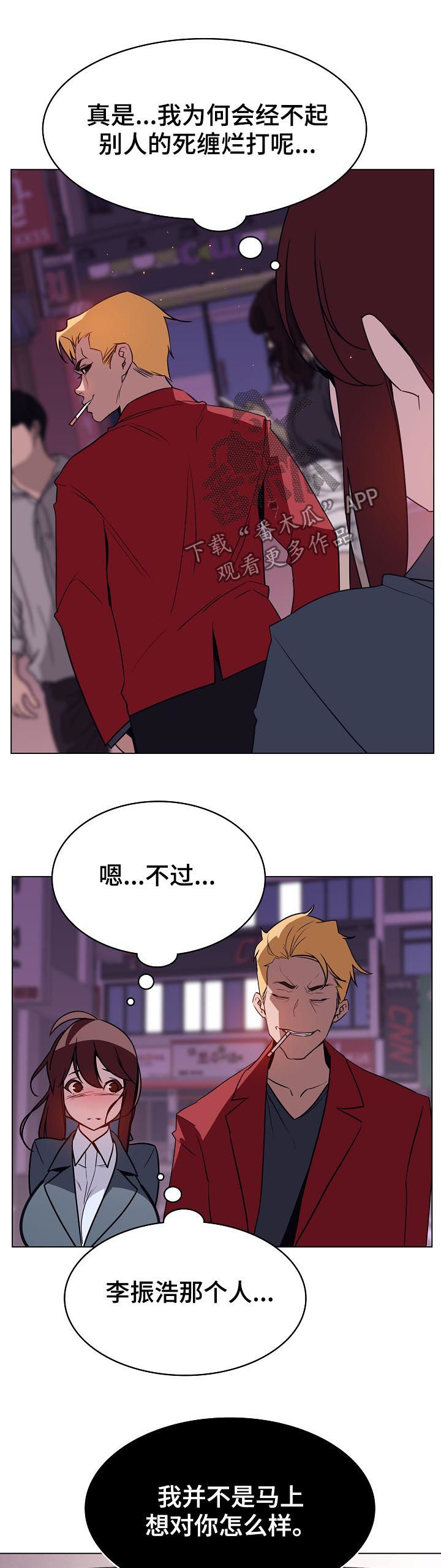 急速下坠漫画,第42章：承诺1图