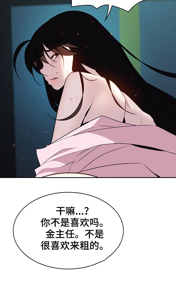 急速下坠漫画,第41章：躲不掉1图