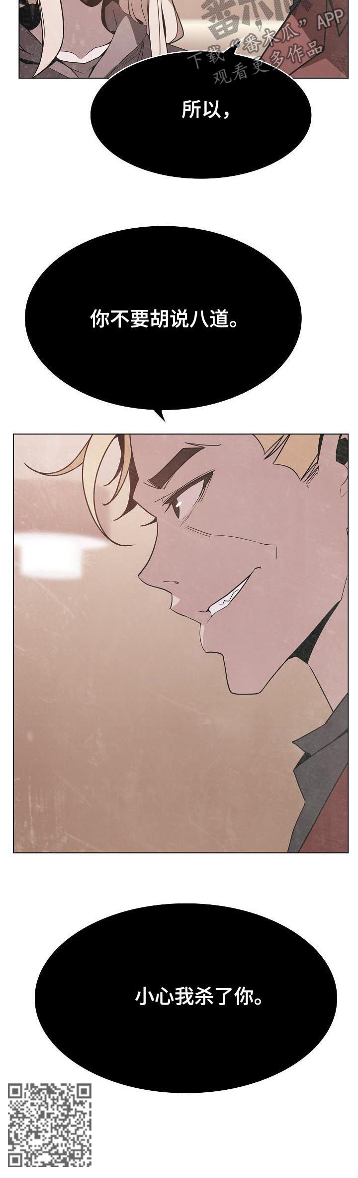 急速下坠漫画,第76章：恐怖的记忆1图