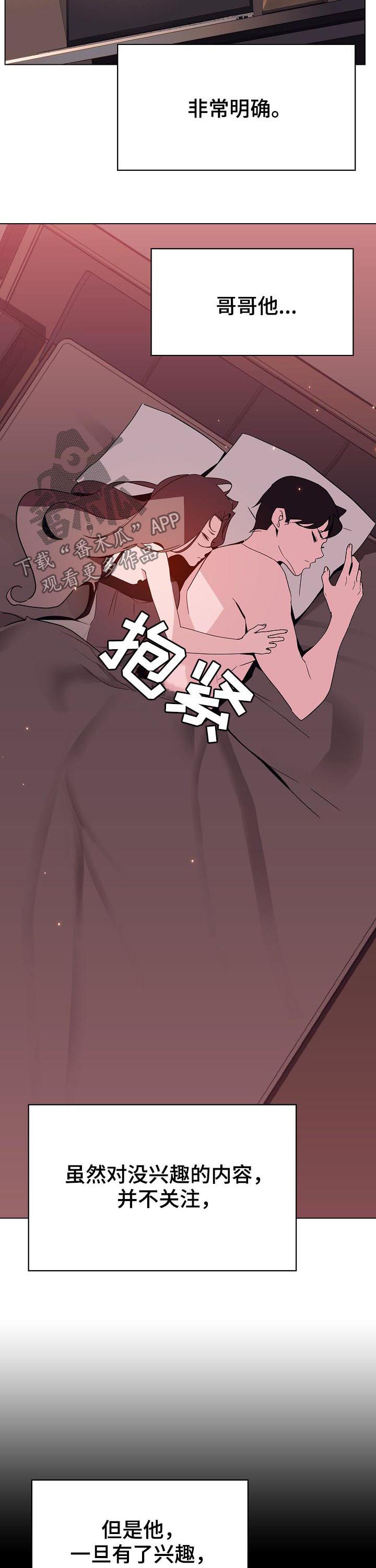 急速下坠漫画,第107章：B计划1图