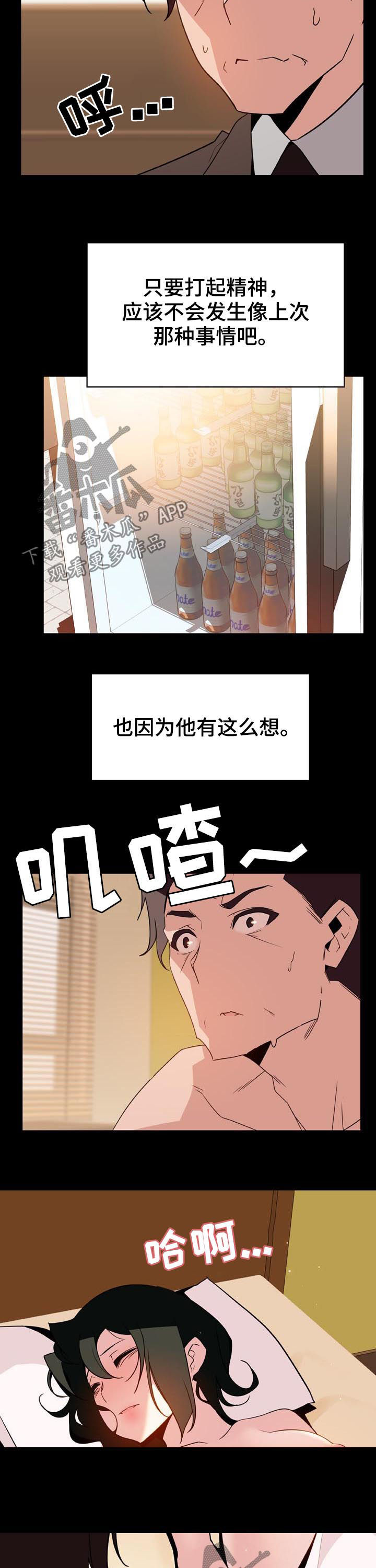 急速下坠漫画,第61章：改变人生的事2图