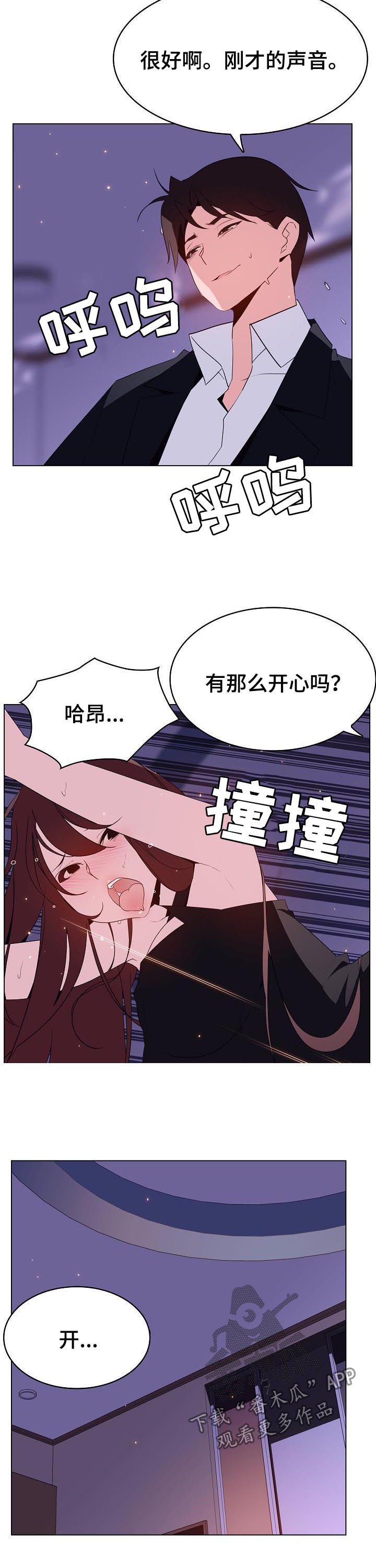 急速下坠漫画,第88章：表扬2图