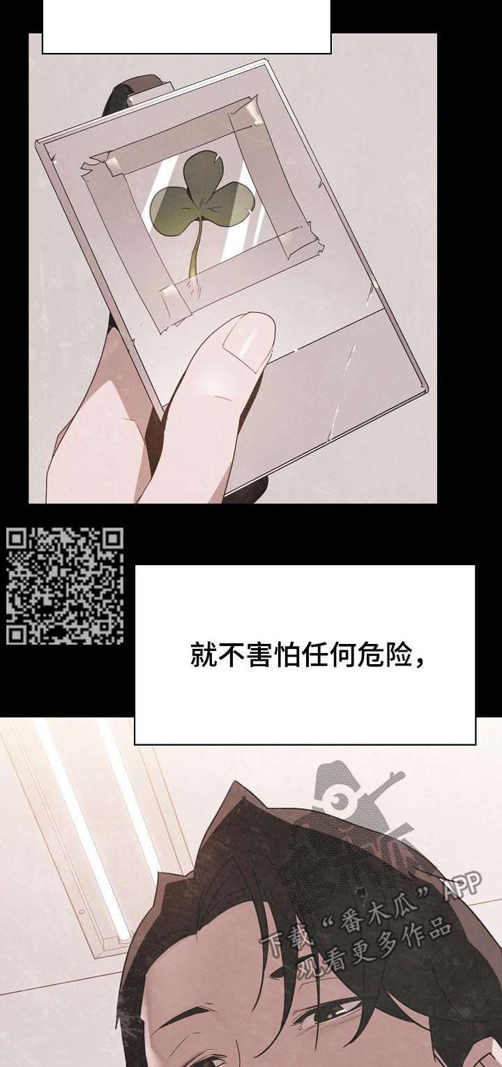 急速下坠漫画,第107章：B计划2图