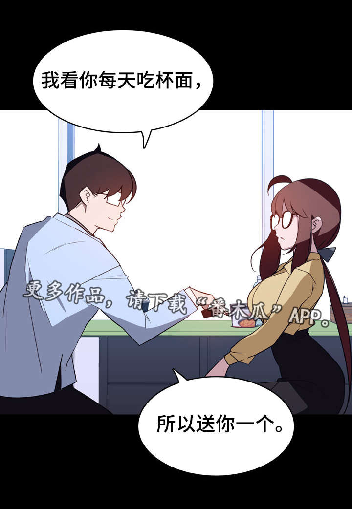 急速下坠漫画,第20章：收留2图