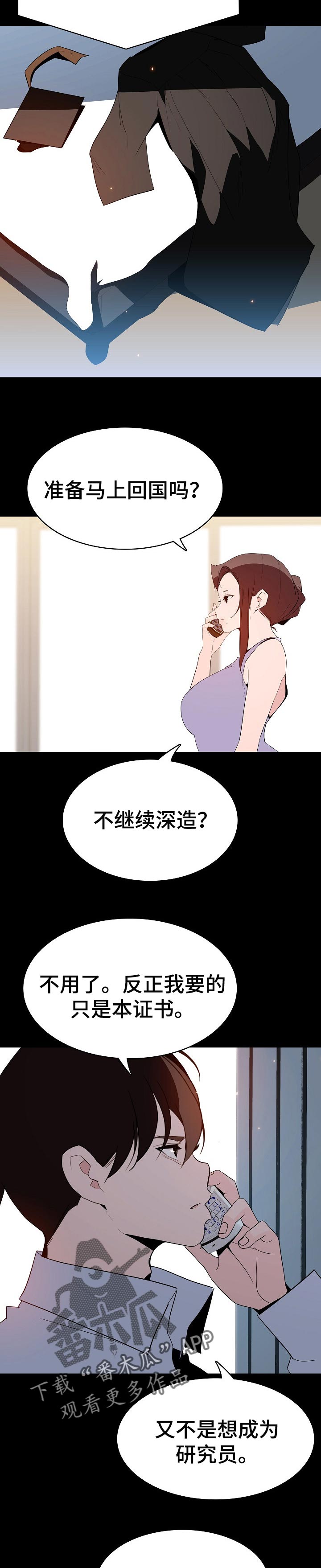 急速下坠漫画,第122章：神话1图