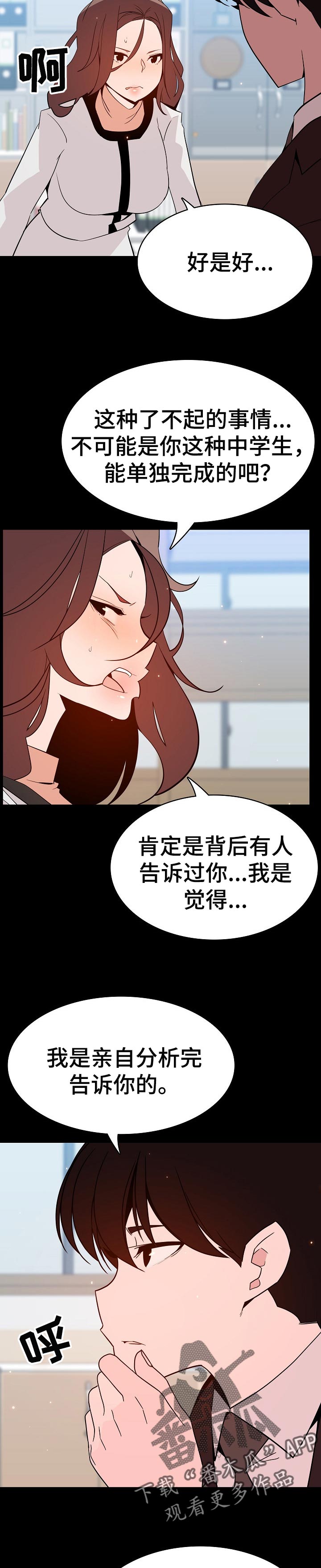 急速下坠漫画,第117章：协议2图