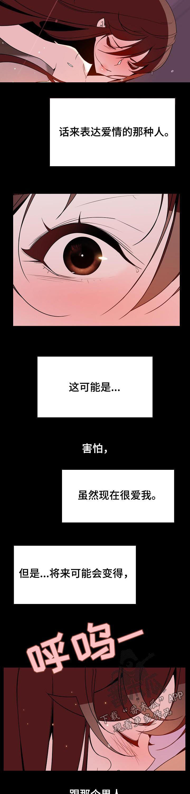 急速下坠漫画,第78章：我们结婚吧2图