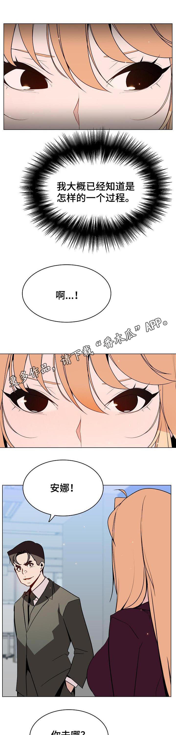 急速下坠漫画,第101章：是什么关系1图