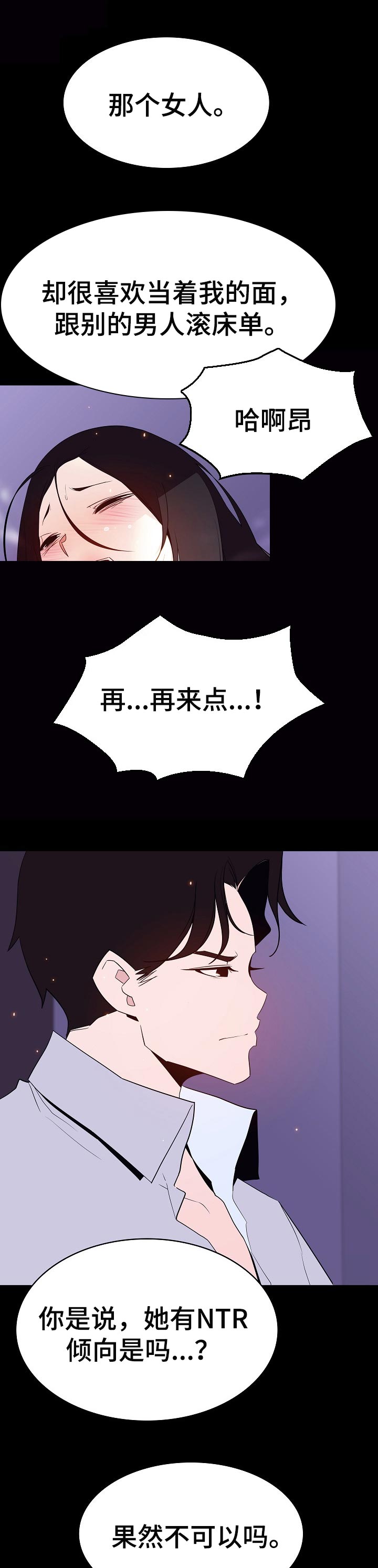 急速下坠漫画,第118章：焦虑的理由2图