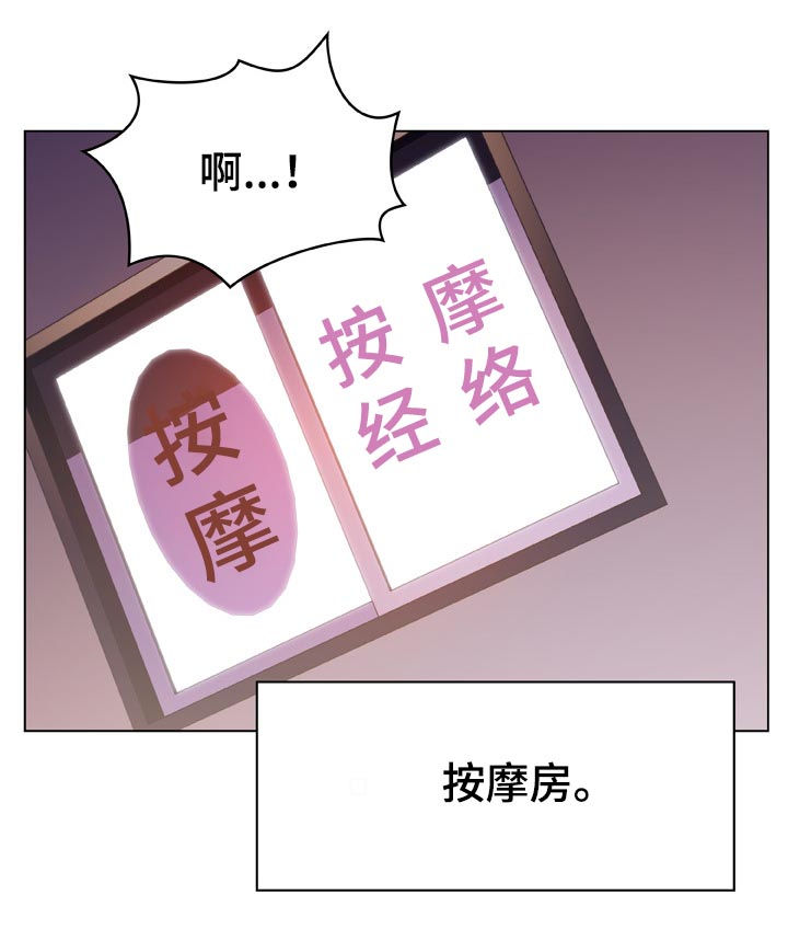 急速下坠漫画,第44章：听说2图