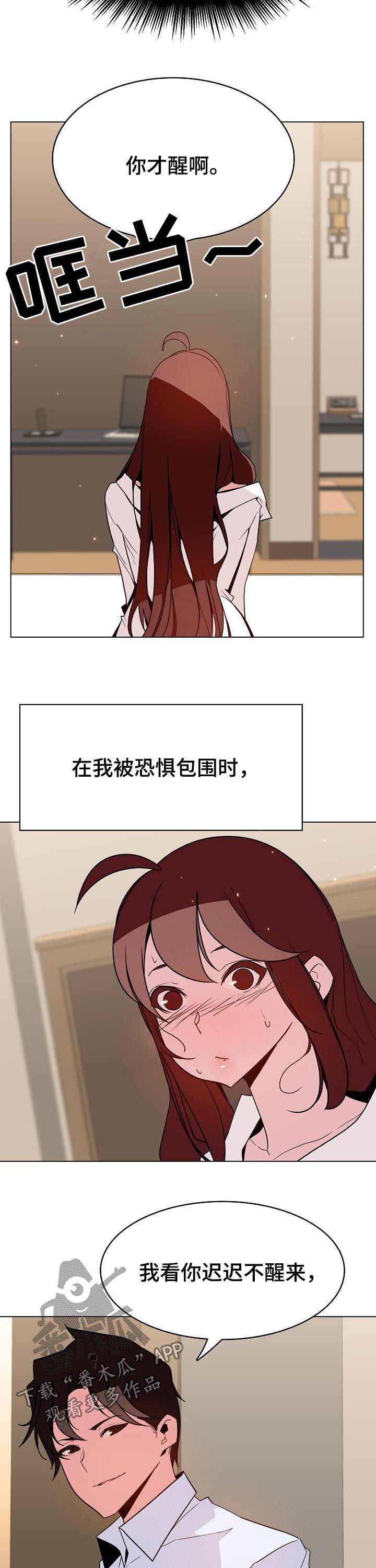 急速下坠漫画,第76章：恐怖的记忆2图
