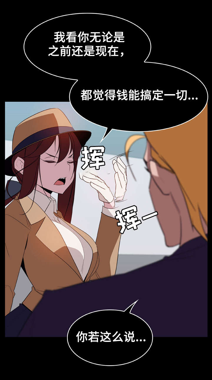 急速下坠漫画,第34章：捉摸不透1图