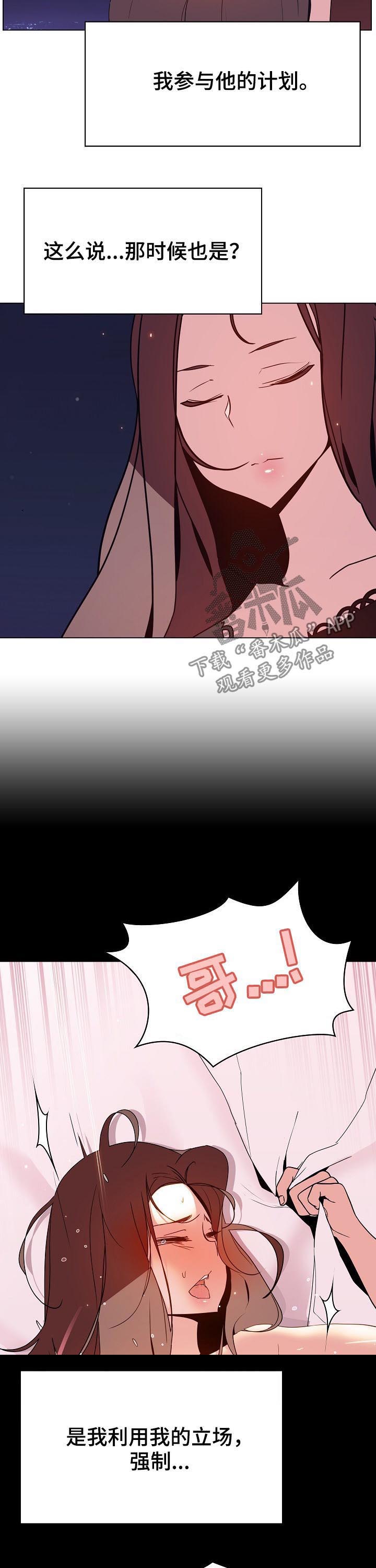 急速下坠漫画,第106章：相同的表情2图
