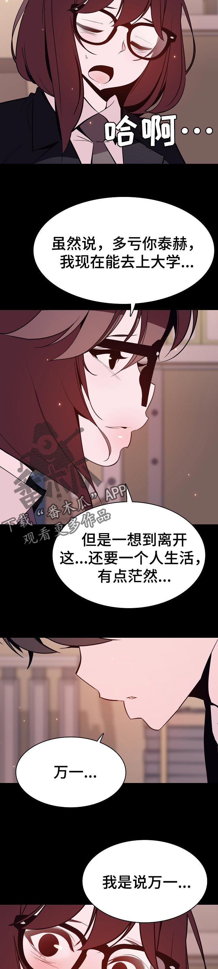 急速下坠漫画,第119章：人生不如意2图