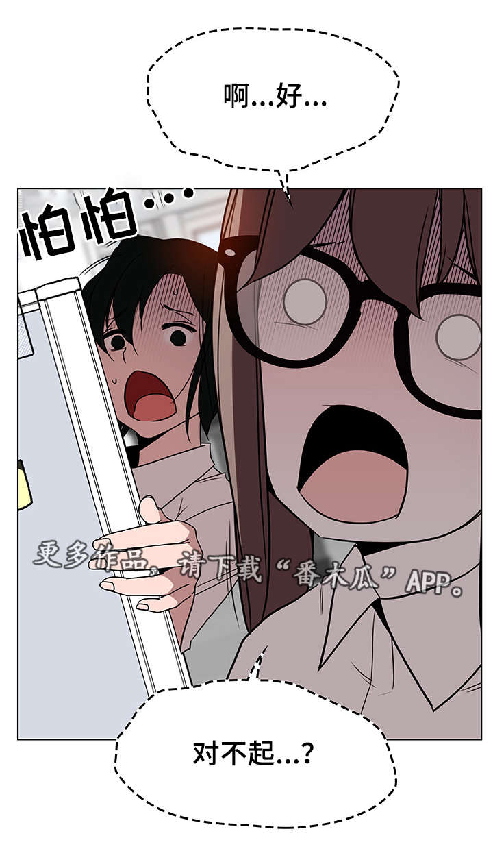 急速下坠漫画,第17章：感谢2图