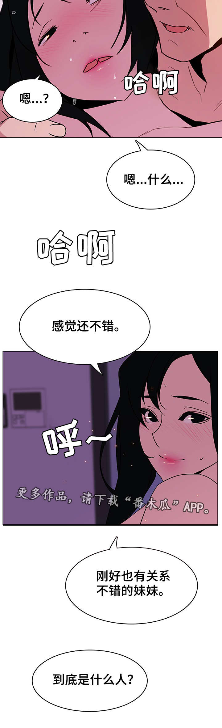 急速下坠漫画,第9章：证明2图