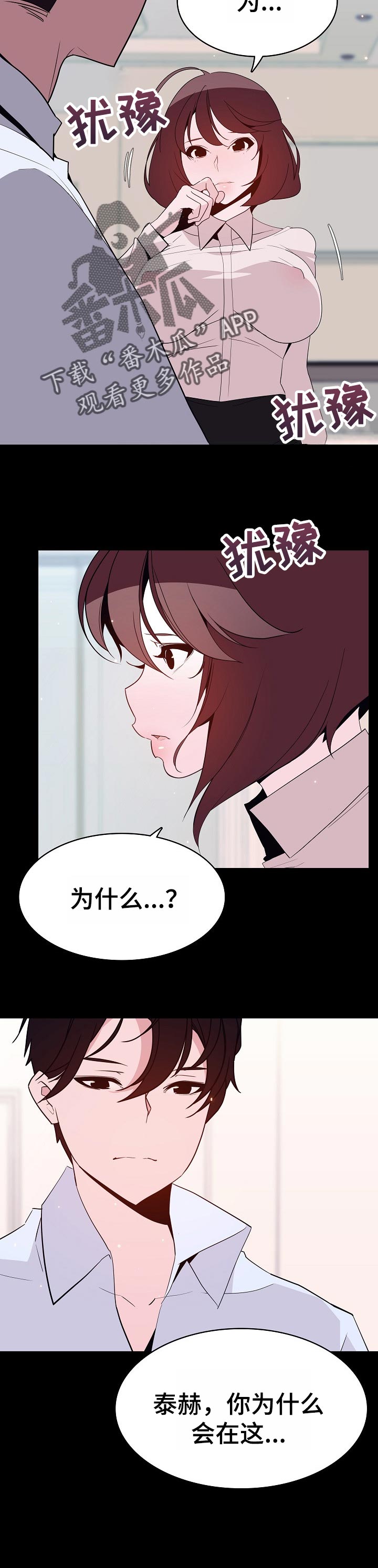 急速下坠漫画,第124章：成为家教的理由1图
