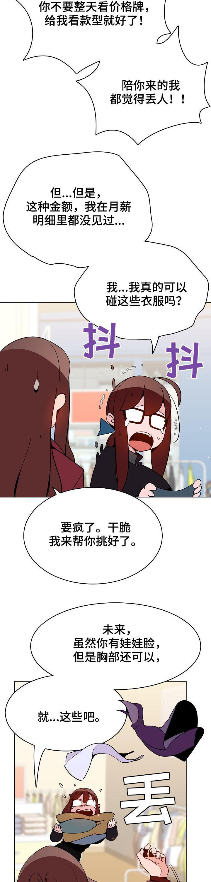 急速下坠漫画,第92章：搬家2图