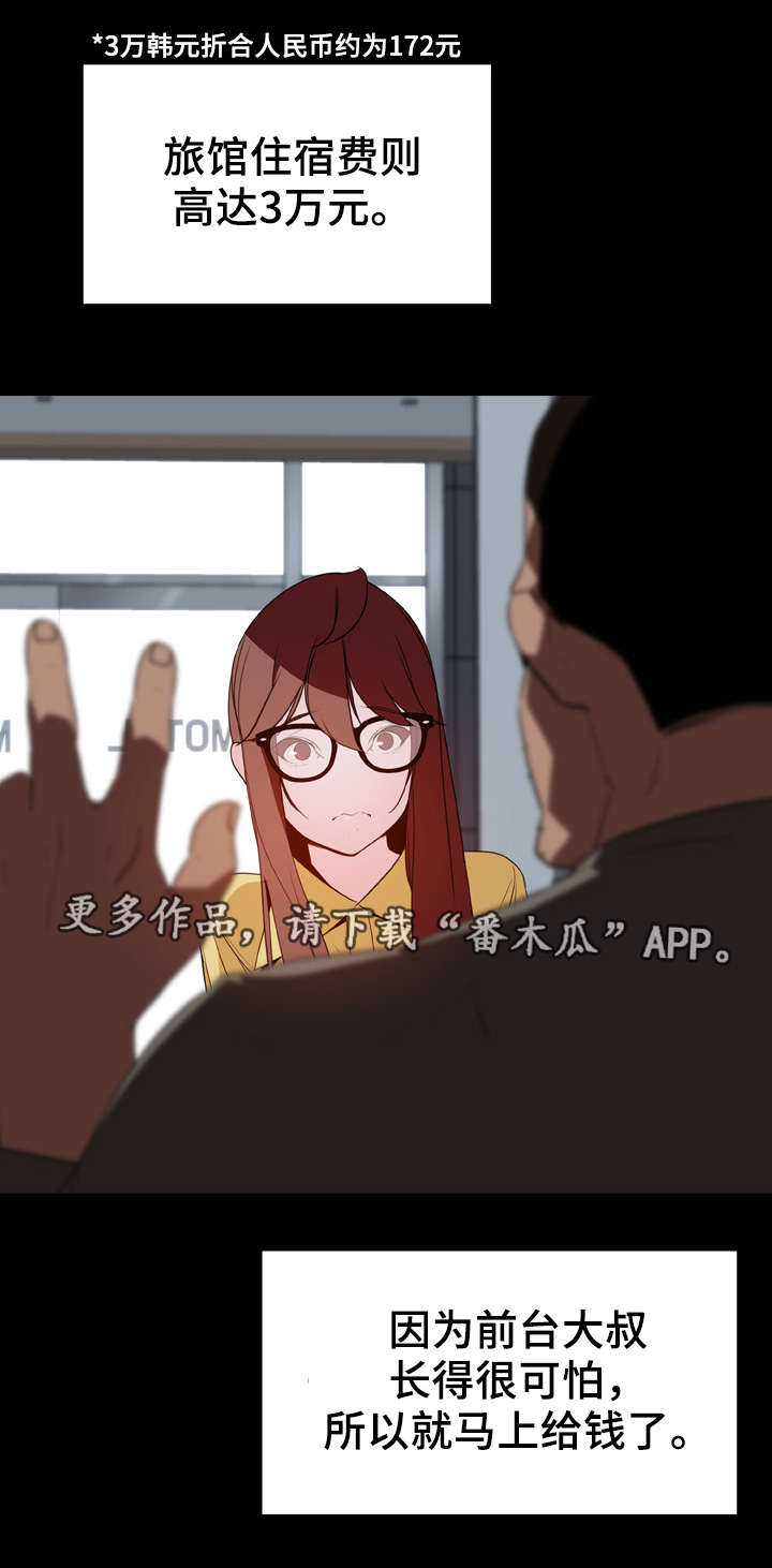 急速下坠漫画,第20章：收留2图