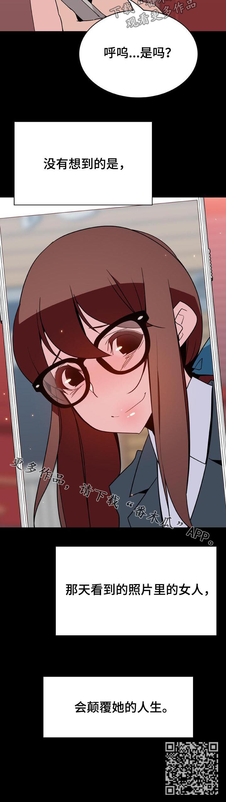 急速下坠漫画,第97章：最有趣的人2图