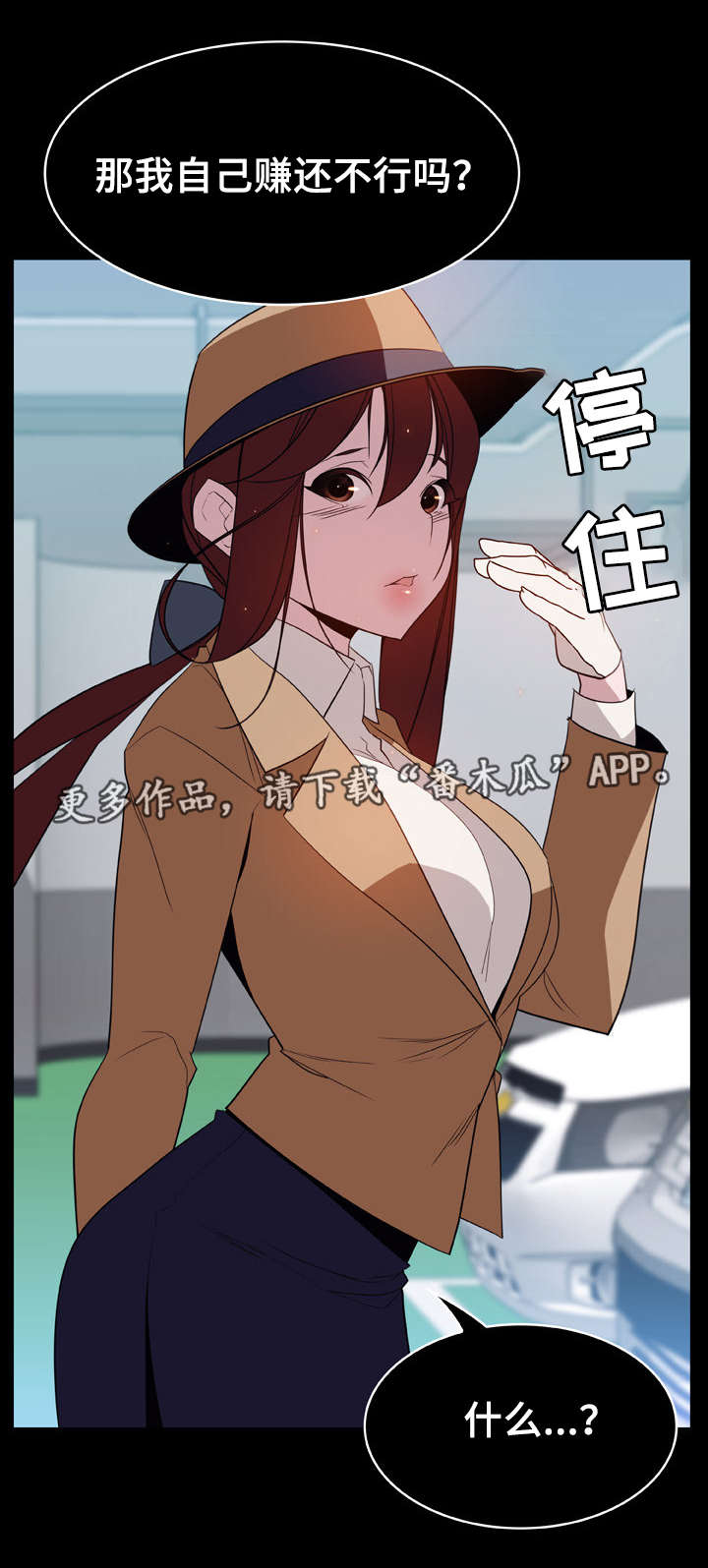 急速下坠漫画,第34章：捉摸不透2图