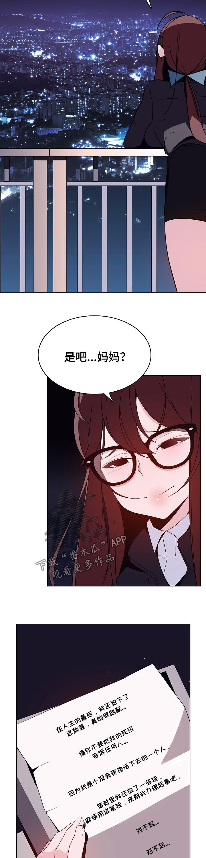 急速下坠漫画,第84章：遗书2图