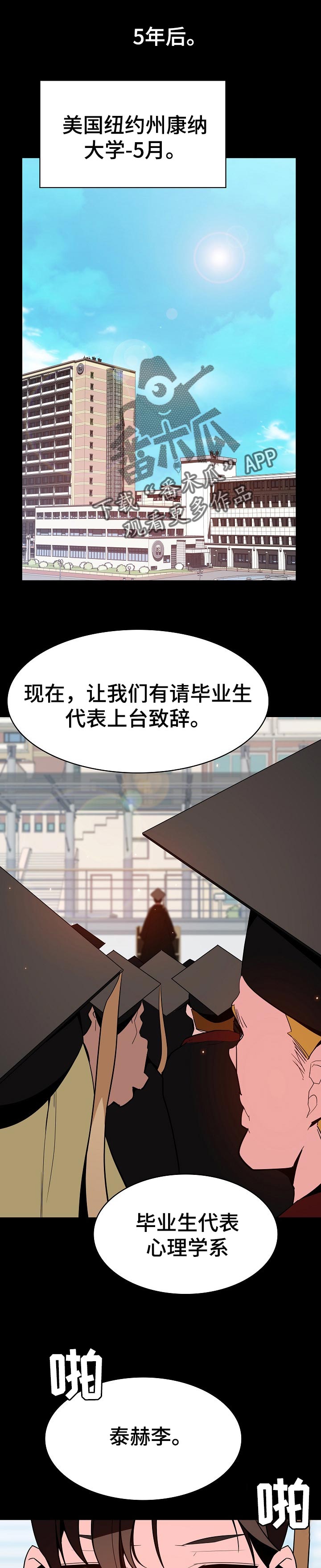 急速下坠漫画,第122章：神话1图