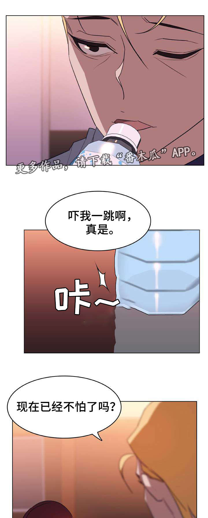 急速下坠漫画,第27章：算计1图