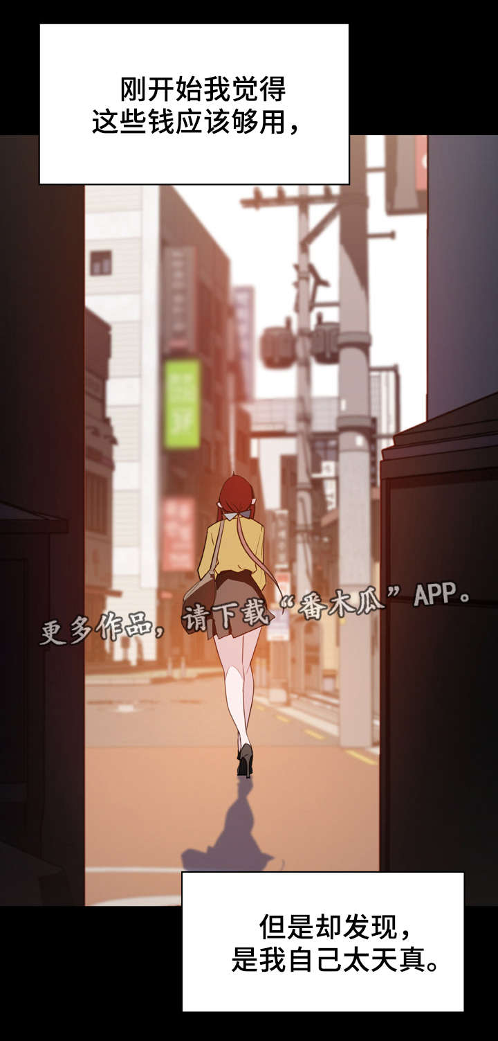 急速下坠漫画,第20章：收留2图