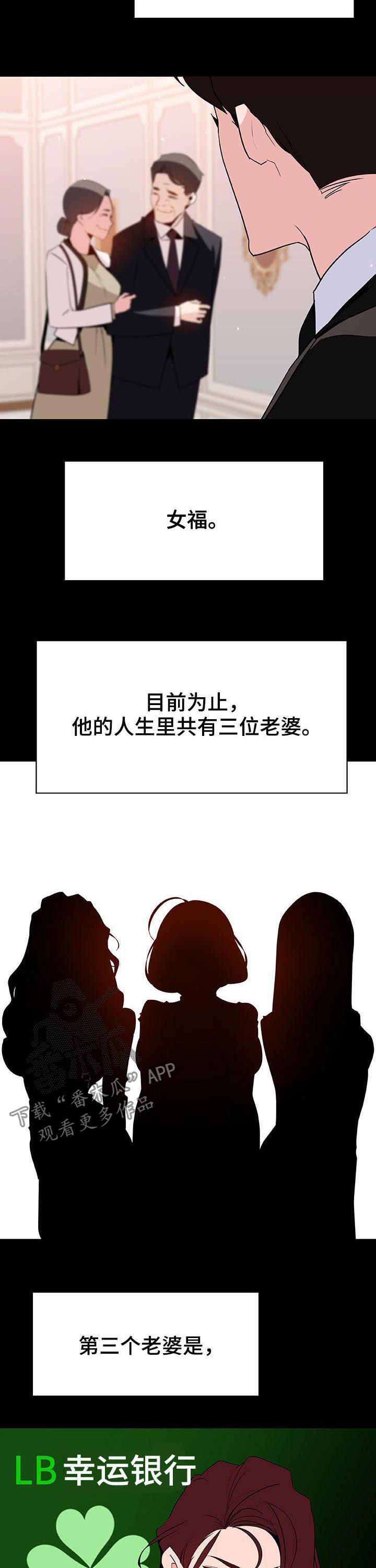 急速下坠漫画,第105章：初遇2图