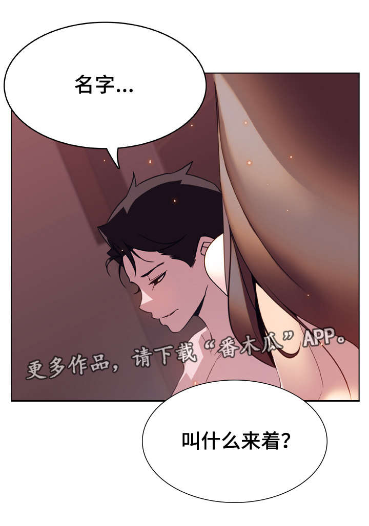 急速下坠漫画,第35章：帮忙1图