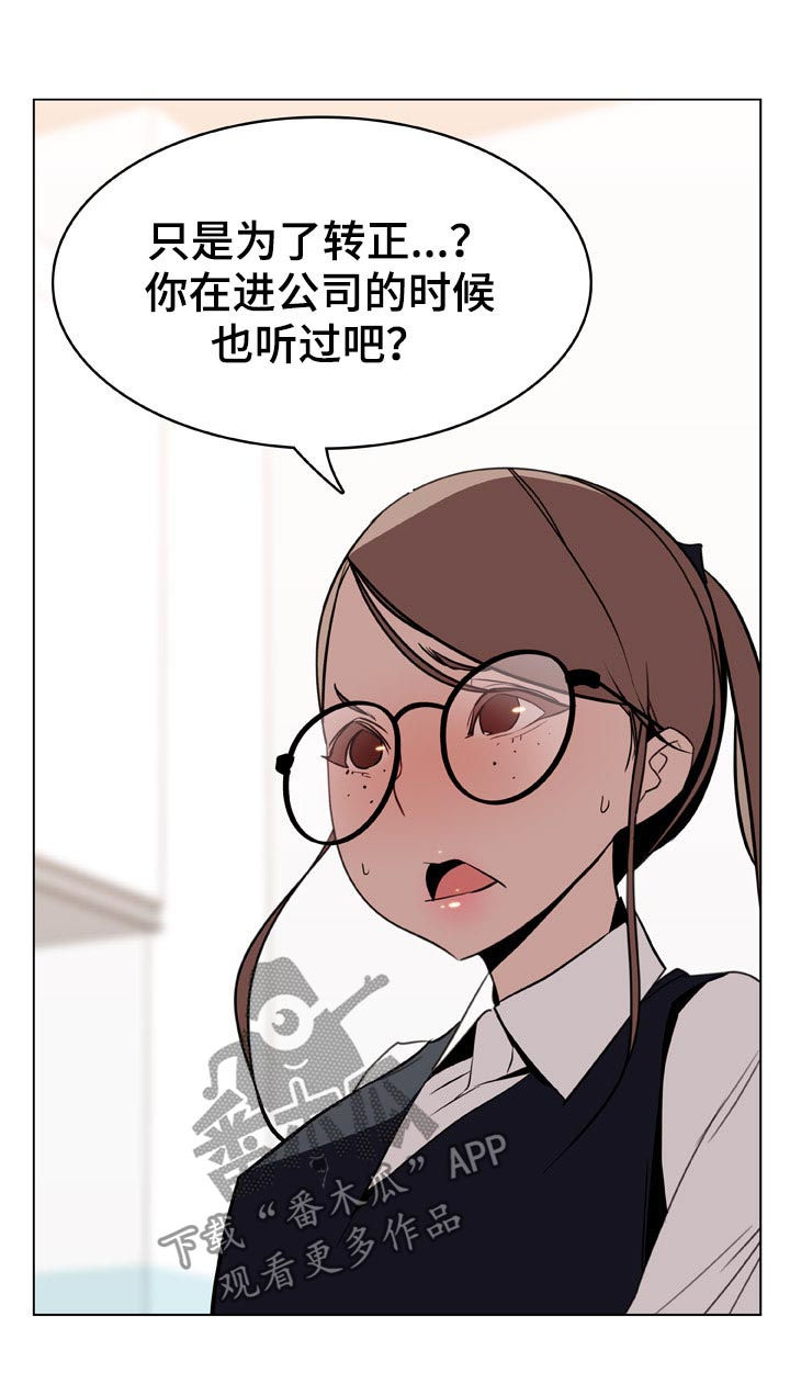 急速下坠漫画,第38章：时机2图