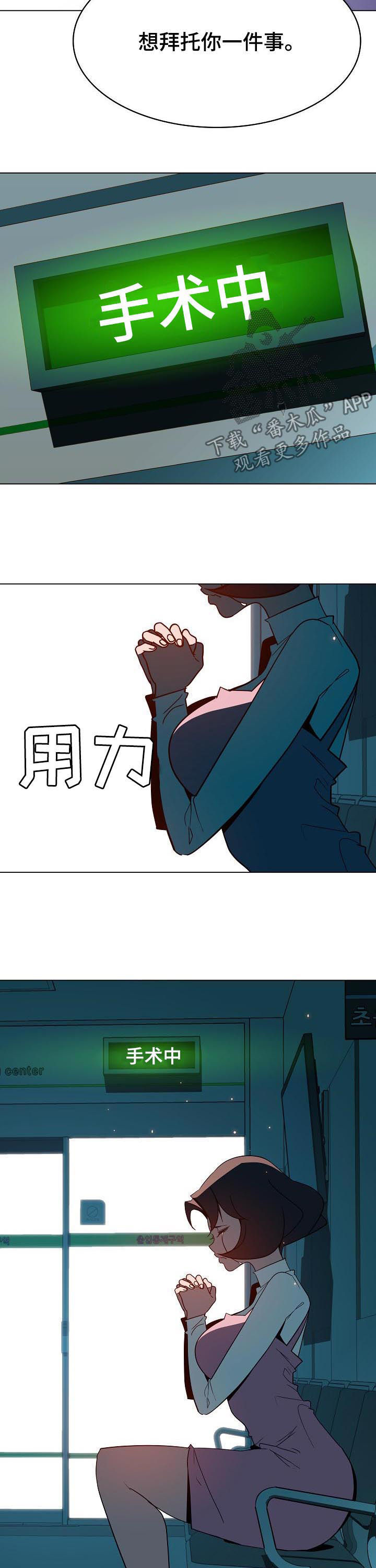 急速下坠漫画,第76章：恐怖的记忆1图