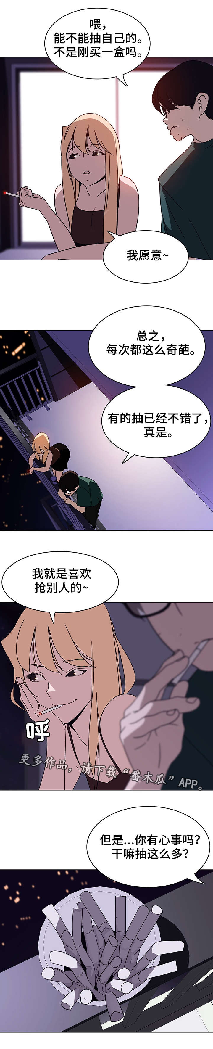 急速下坠漫画,第12章：嫉妒2图