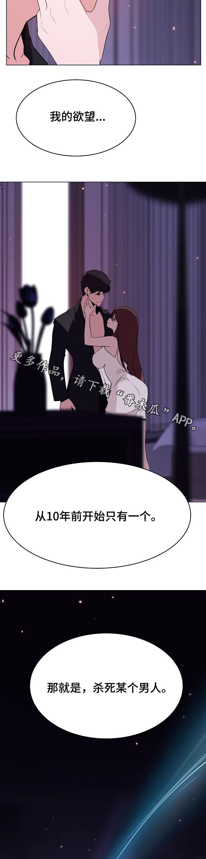 急速下坠漫画,第111章：最后的欲望2图