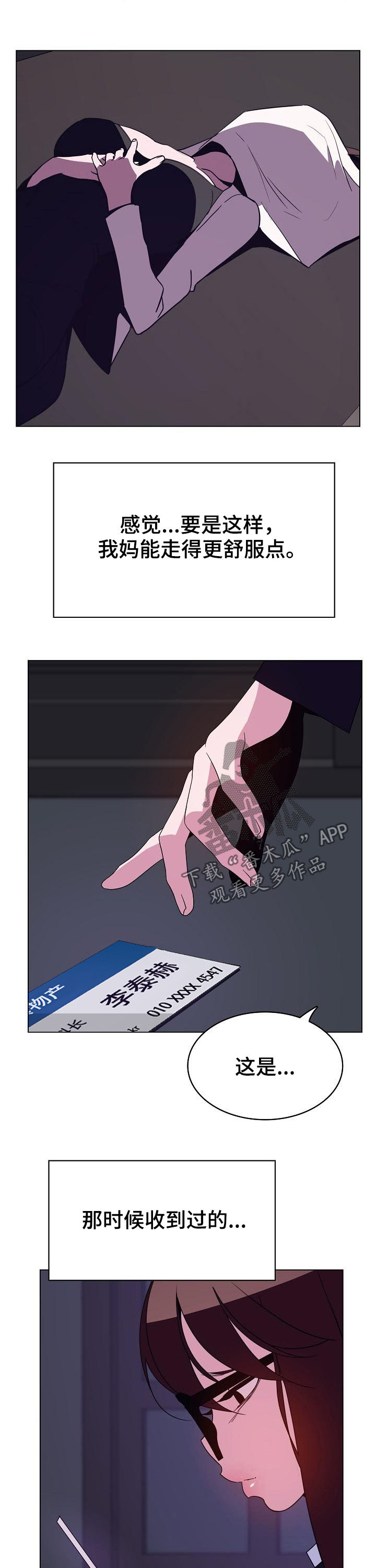 急速下坠漫画,第84章：遗书2图