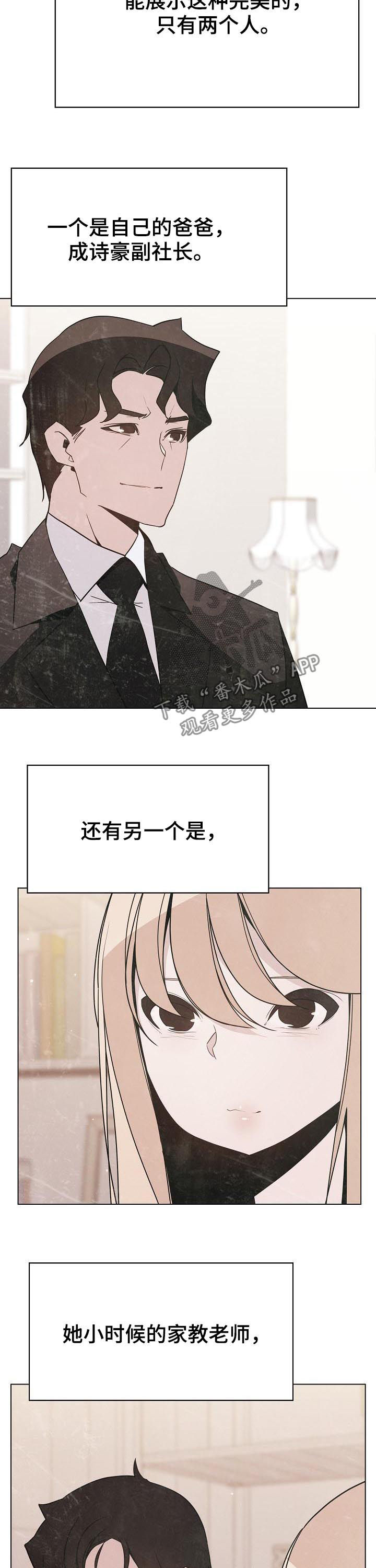 急速下坠漫画,第102章：请教1图