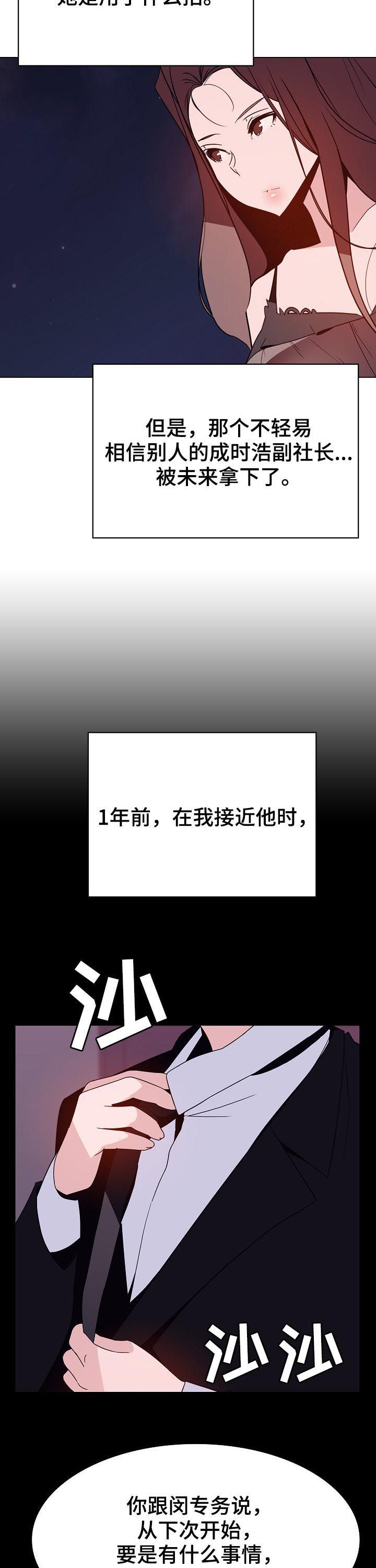 急速下坠漫画,第106章：相同的表情1图