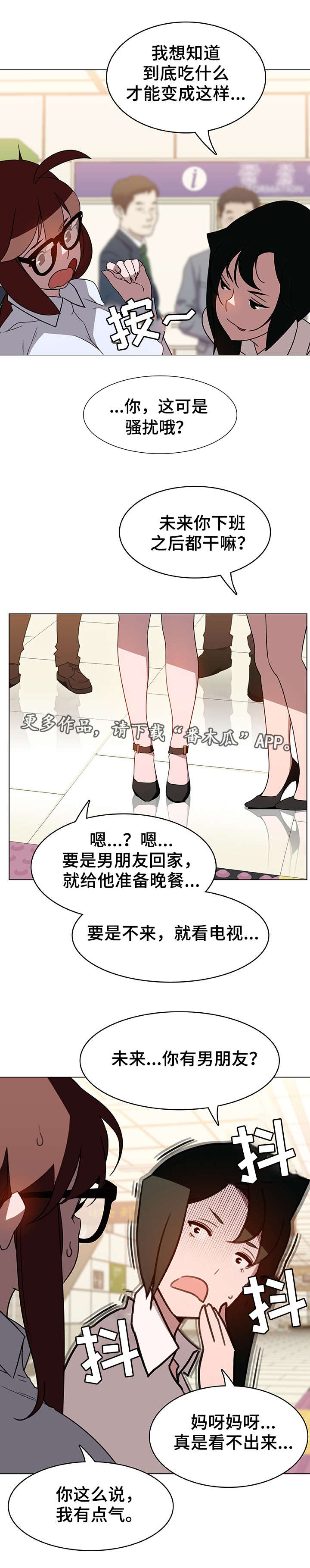 急速下坠漫画,第8章：哪种人2图