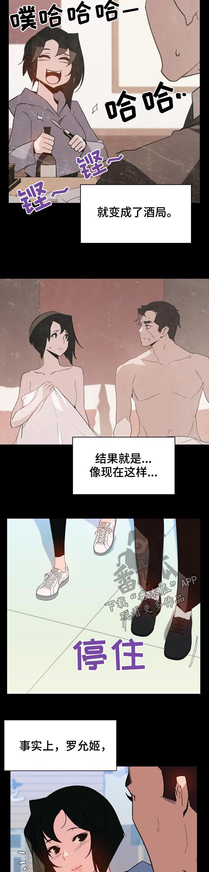 急速下坠漫画,第60章：交往1图