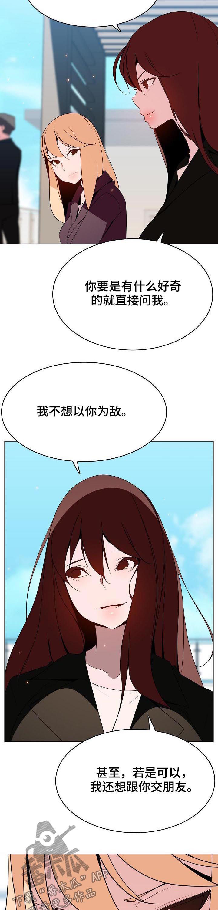 急速下坠漫画,第103章：你也认识1图