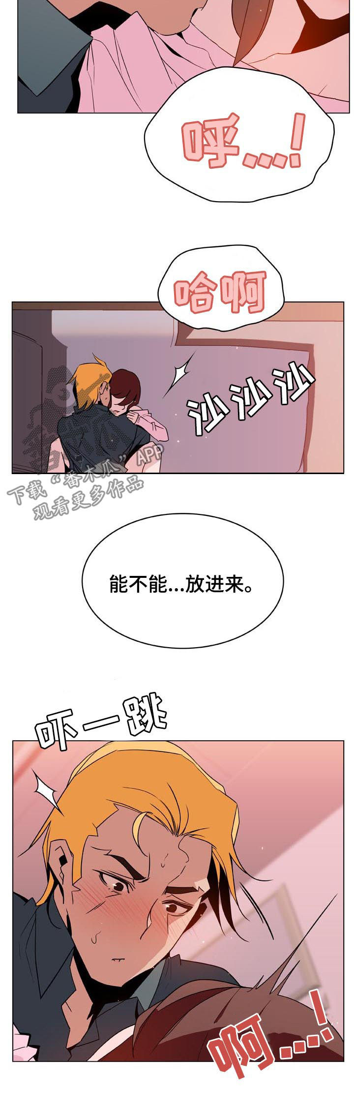 急速下坠漫画,第56章：再说一遍1图