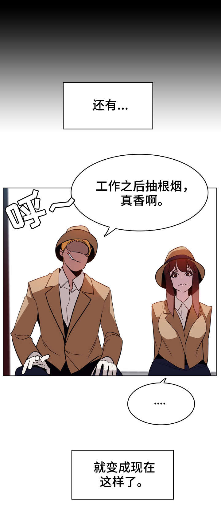 急速下坠漫画,第34章：捉摸不透1图