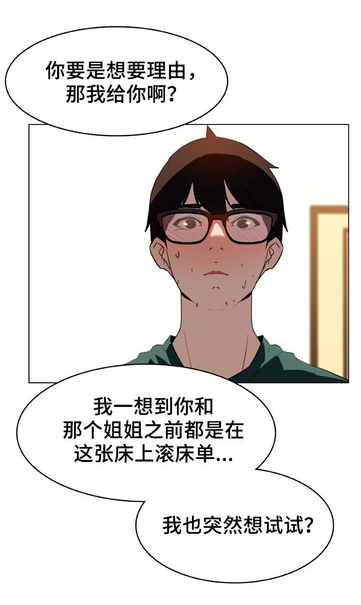 急速下坠漫画,第26章：蠢丫头2图