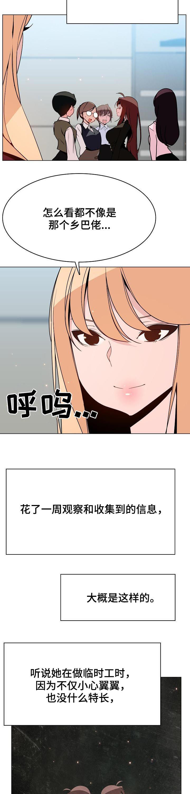 急速下坠漫画,第100章：八卦群2图