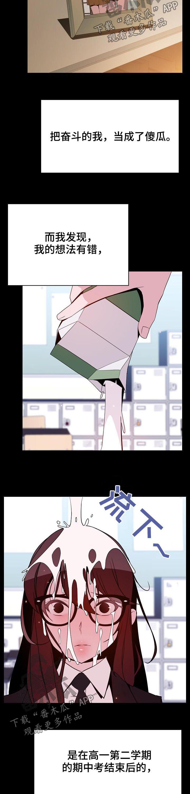 急速下坠漫画,第109章：校园霸凌2图