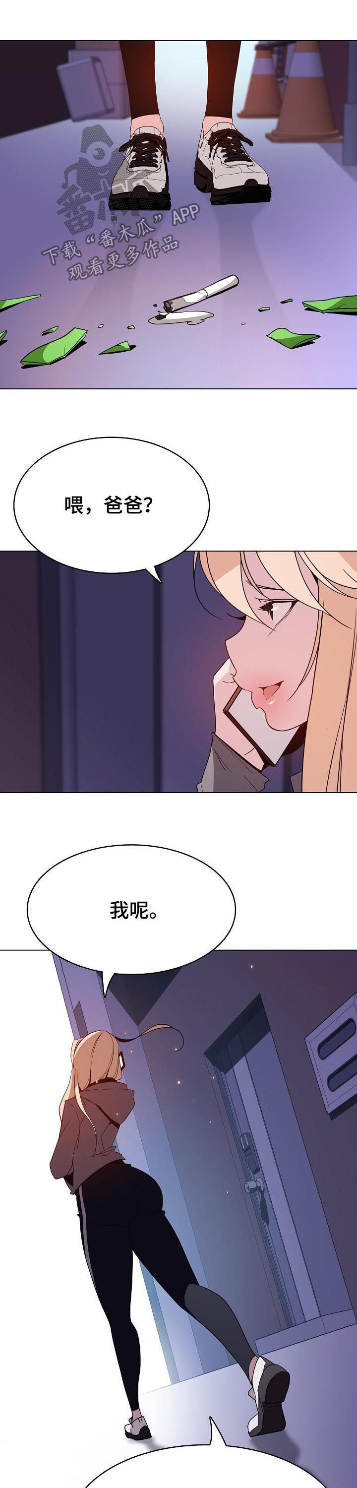 急速下坠漫画,第76章：恐怖的记忆2图