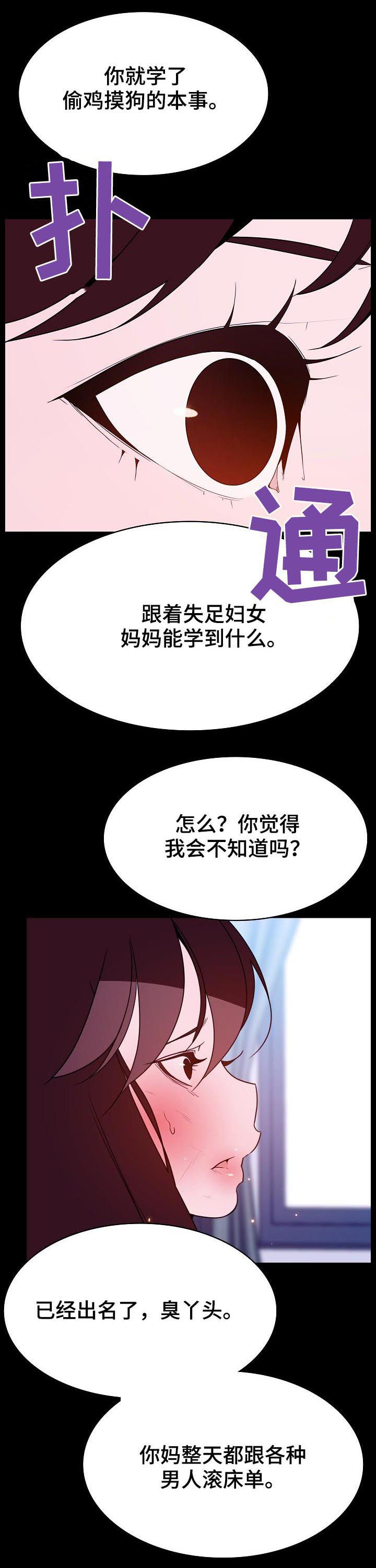 急速下坠漫画,第109章：校园霸凌2图